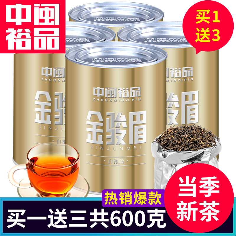 买一送三 中闽一品 金骏眉红茶散装茶叶浓香型特级正宗武夷山袋装