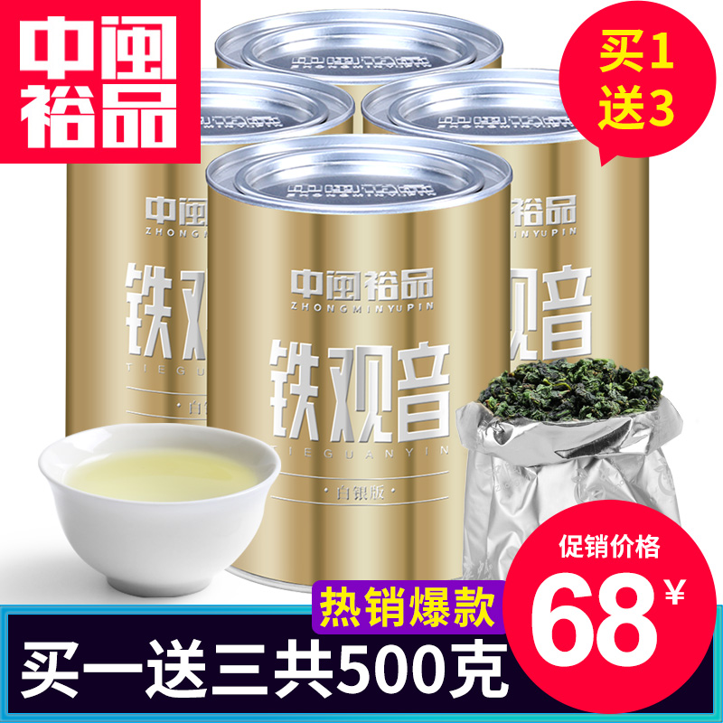 买一送三 中闽一品 安溪铁观音茶叶浓香型 乌龙茶茶叶礼盒装茶叶