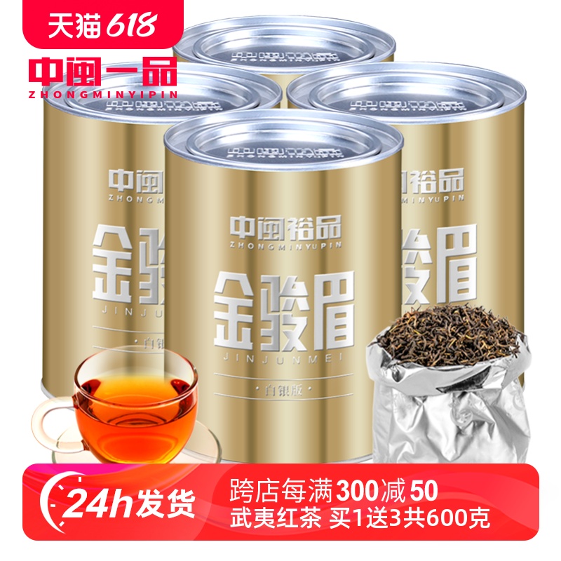 买一送三 中闽一品 金骏眉红茶散装茶叶浓香型特级正宗武夷山袋装