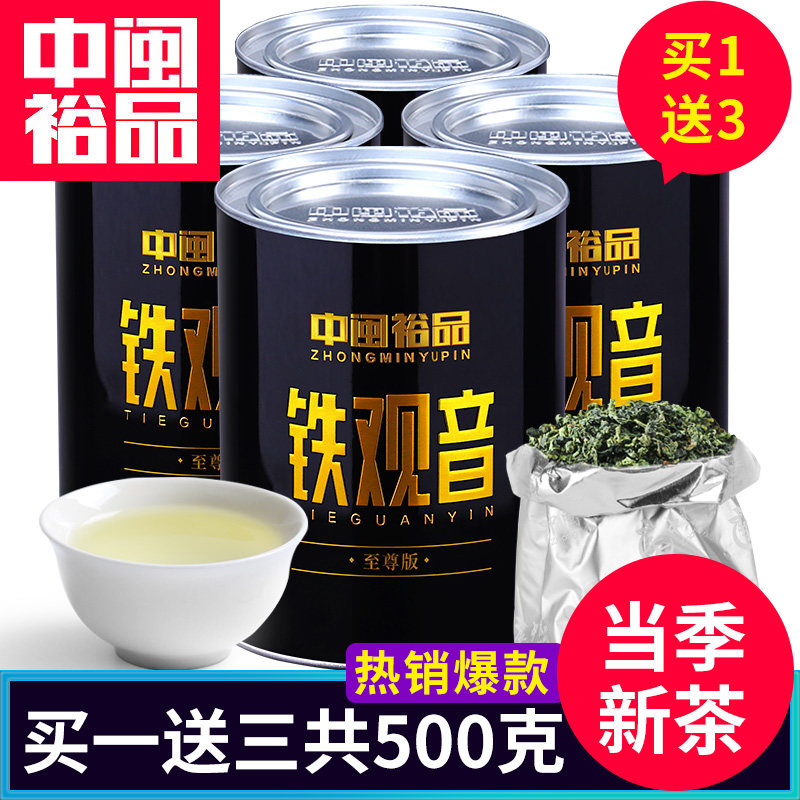 买一送三共500g铁观音茶叶新茶 浓香型安溪铁观音乌龙茶500g