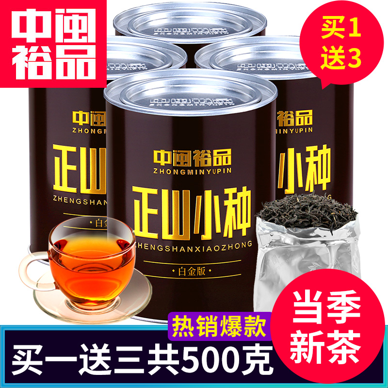 买一送三共500g正山小种红茶茶叶袋装武夷山桐木关礼盒罐装散装茶