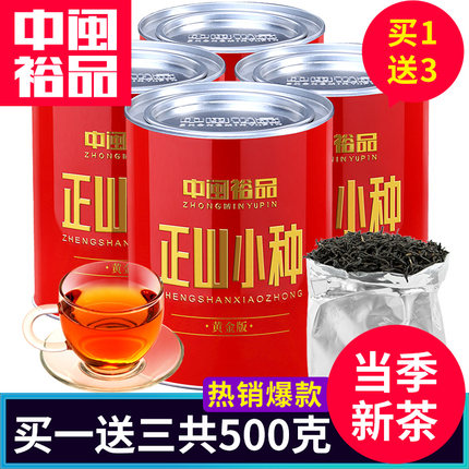 买一送三共500g 正山小种茶叶散装武夷山桐木关礼盒罐装袋装红茶