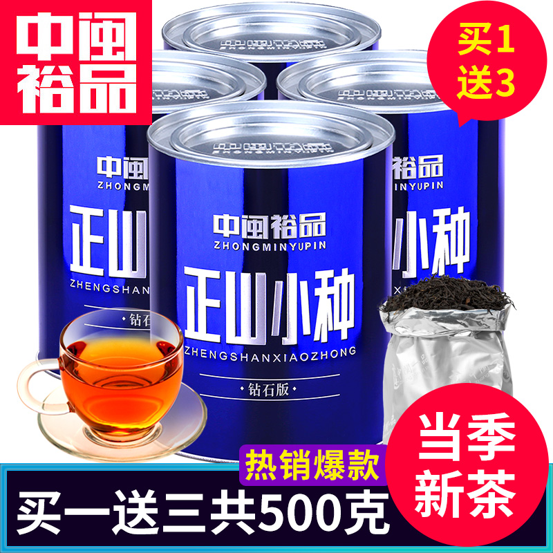 买一送三共500g正山小种茶叶 武夷山桐木关红茶经典礼盒罐装袋装