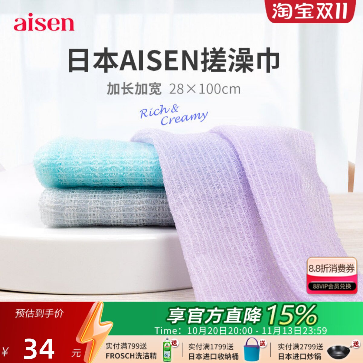 Aisen日本进口搓澡巾柔滑细腻洗澡沐浴条不伤皮肤长条搓背巾