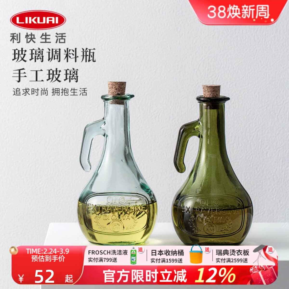 利快西班牙进口玻璃油壶油瓶家用厨房倒油酱油醋防漏复古调料瓶罐