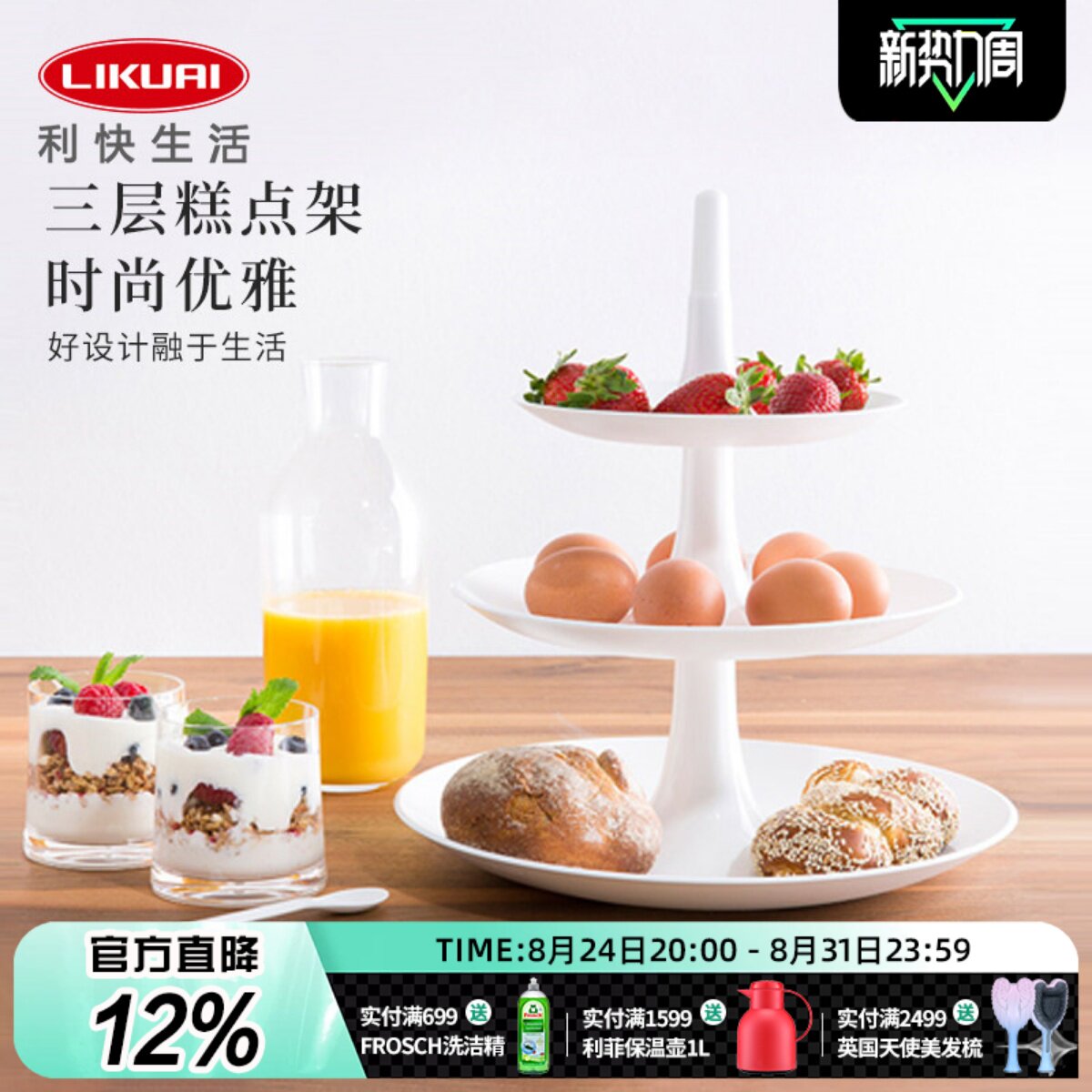 利快德国进口甜品台摆件展示架甜点糕点水果托盘茶歇摆台蛋糕架子