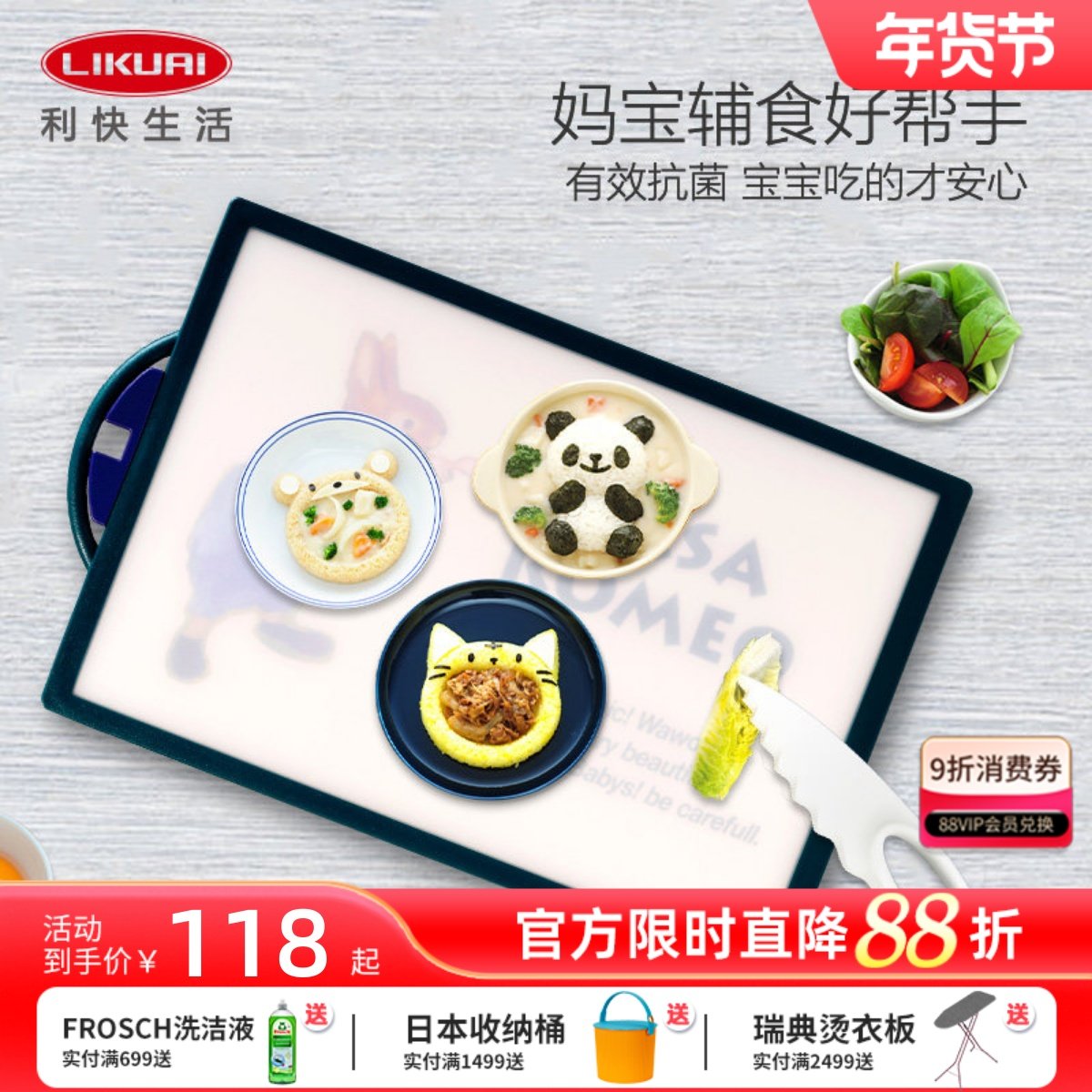 利快韩国进口菜板银离子抗菌防霉家用切水果砧板婴儿辅食宝宝案板