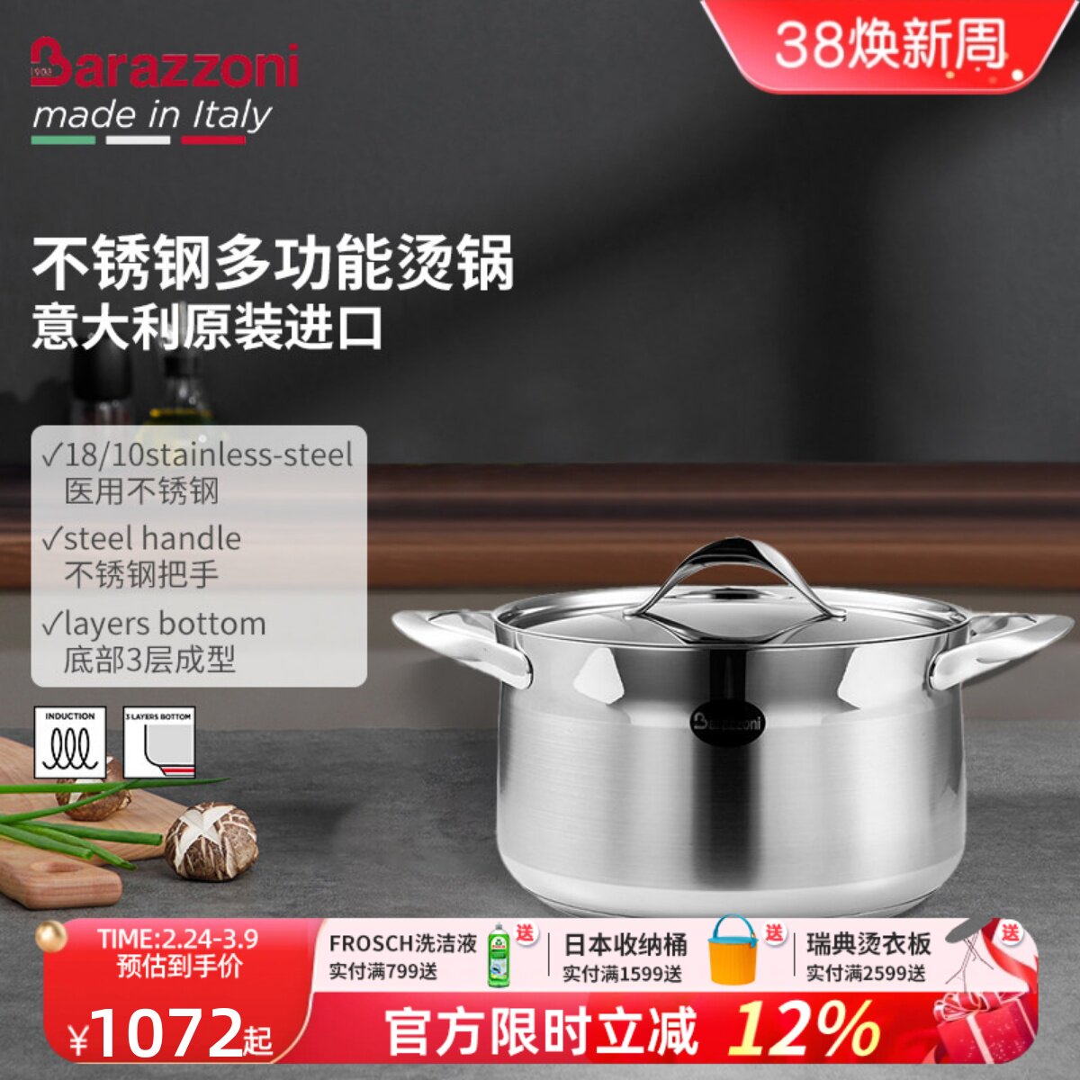 Barazzoni意大利进口高档不锈钢双耳汤锅煎炒锅家用锅具蒸锅炖锅