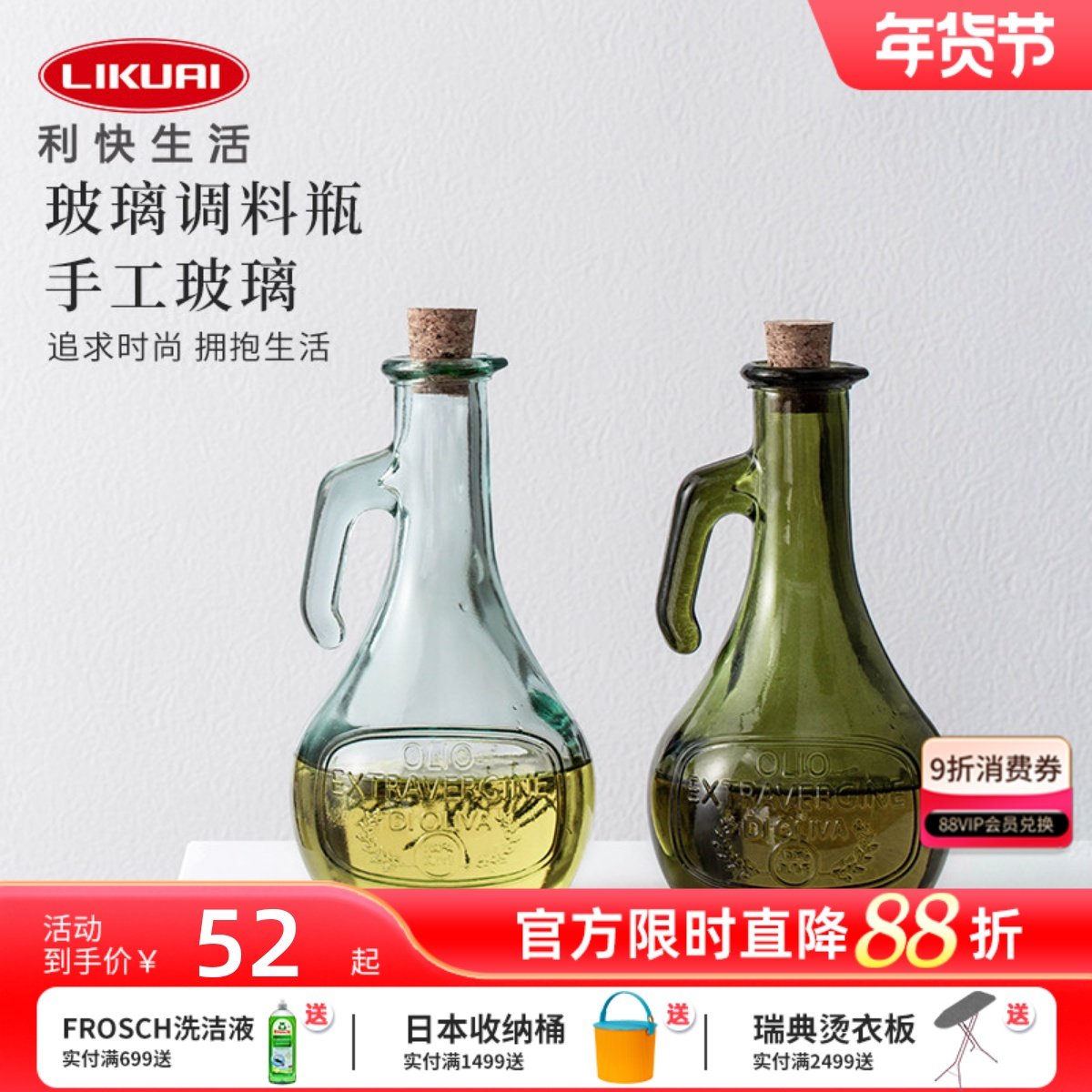 利快西班牙进口玻璃油壶油瓶家用厨房倒油酱油醋防漏复古调料瓶罐