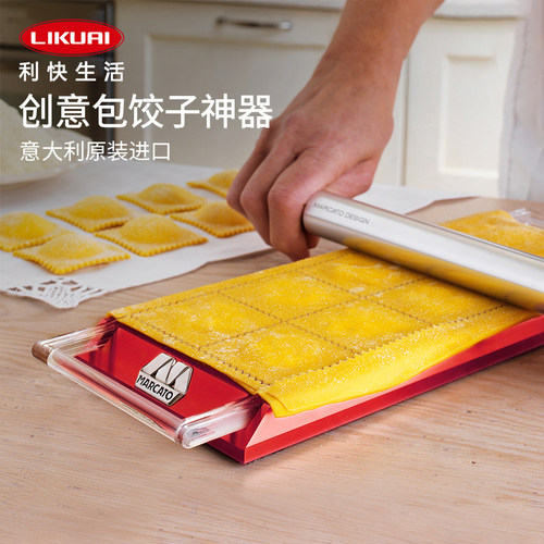 Marcato意大利进口饺子制作盘