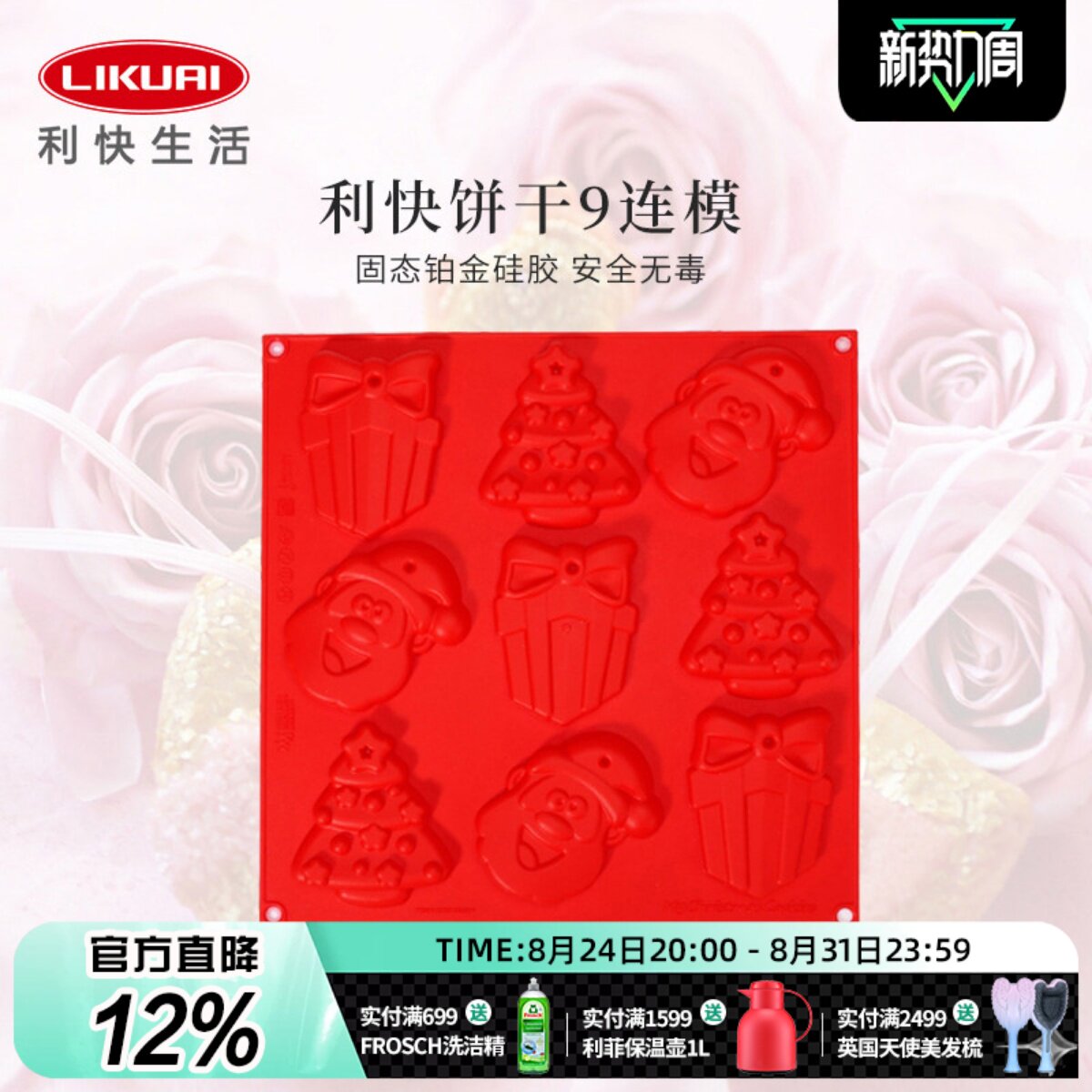 利快意大利进口铂金硅胶烘焙模具Silikomart西丽家自制饼干9连模