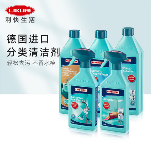 Leifheit德国进口分类清洁液