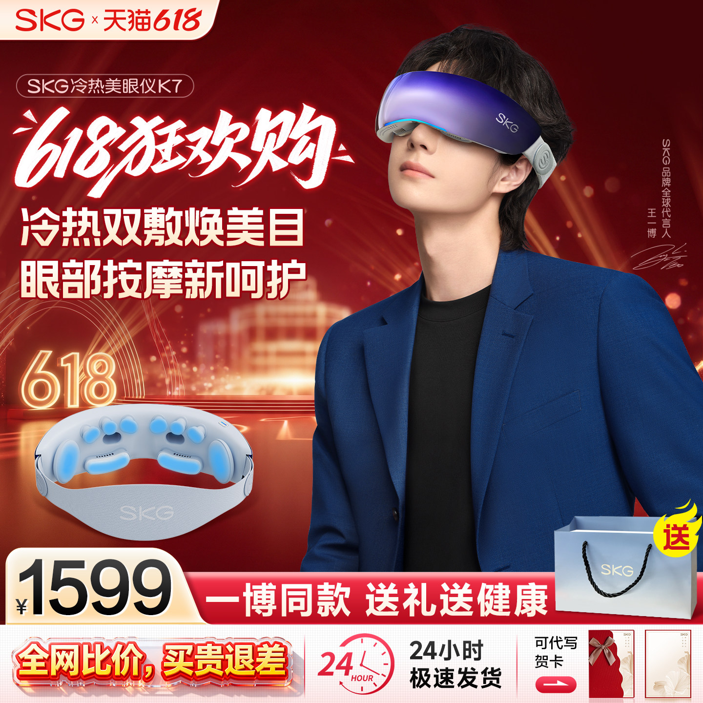 SKG眼部按摩仪器K7冷热敷眼干涩缓疲劳护眼仪润眼神器618活动礼物