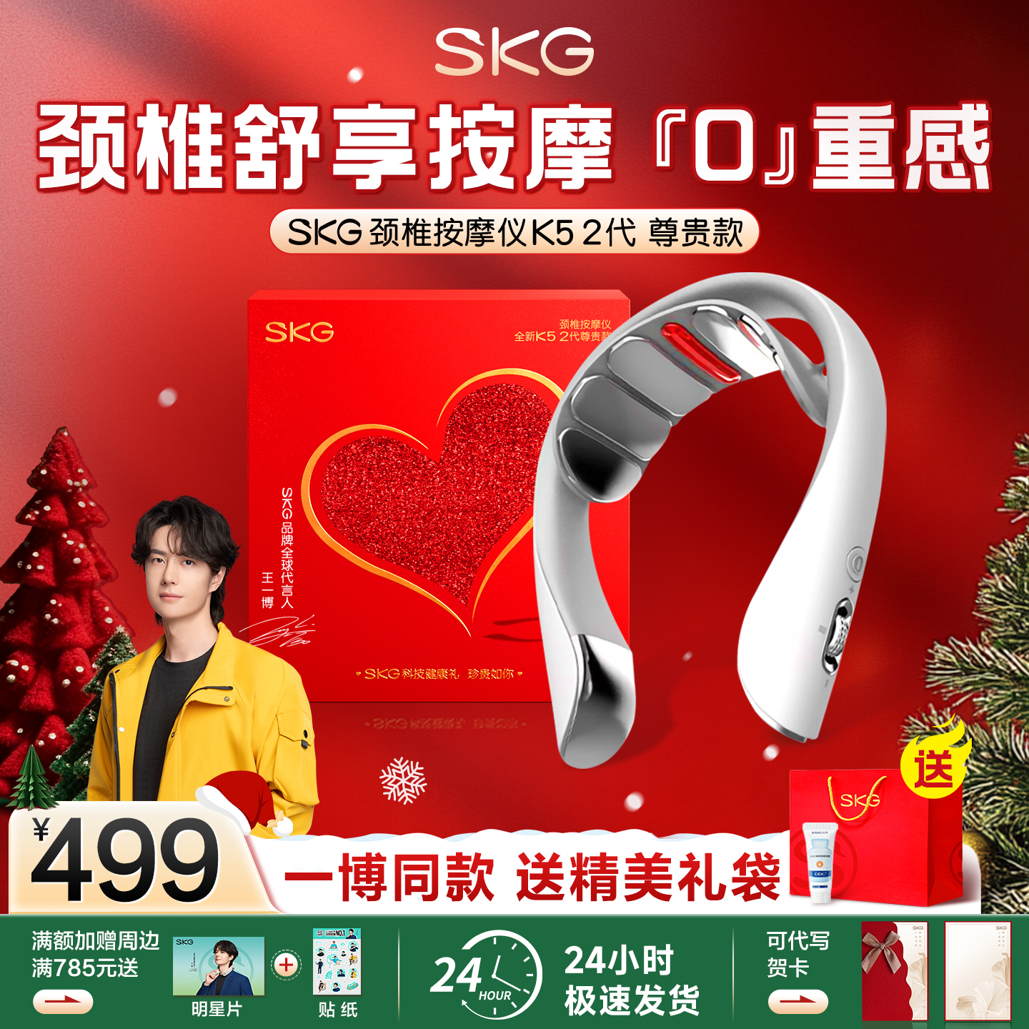 【王一博同款】skg颈椎按摩器K52