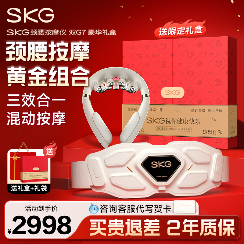 王一博同款skg按摩仪双G7礼盒款