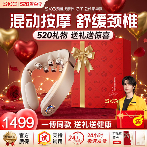 王一博同款SKG颈椎按摩器G7二代