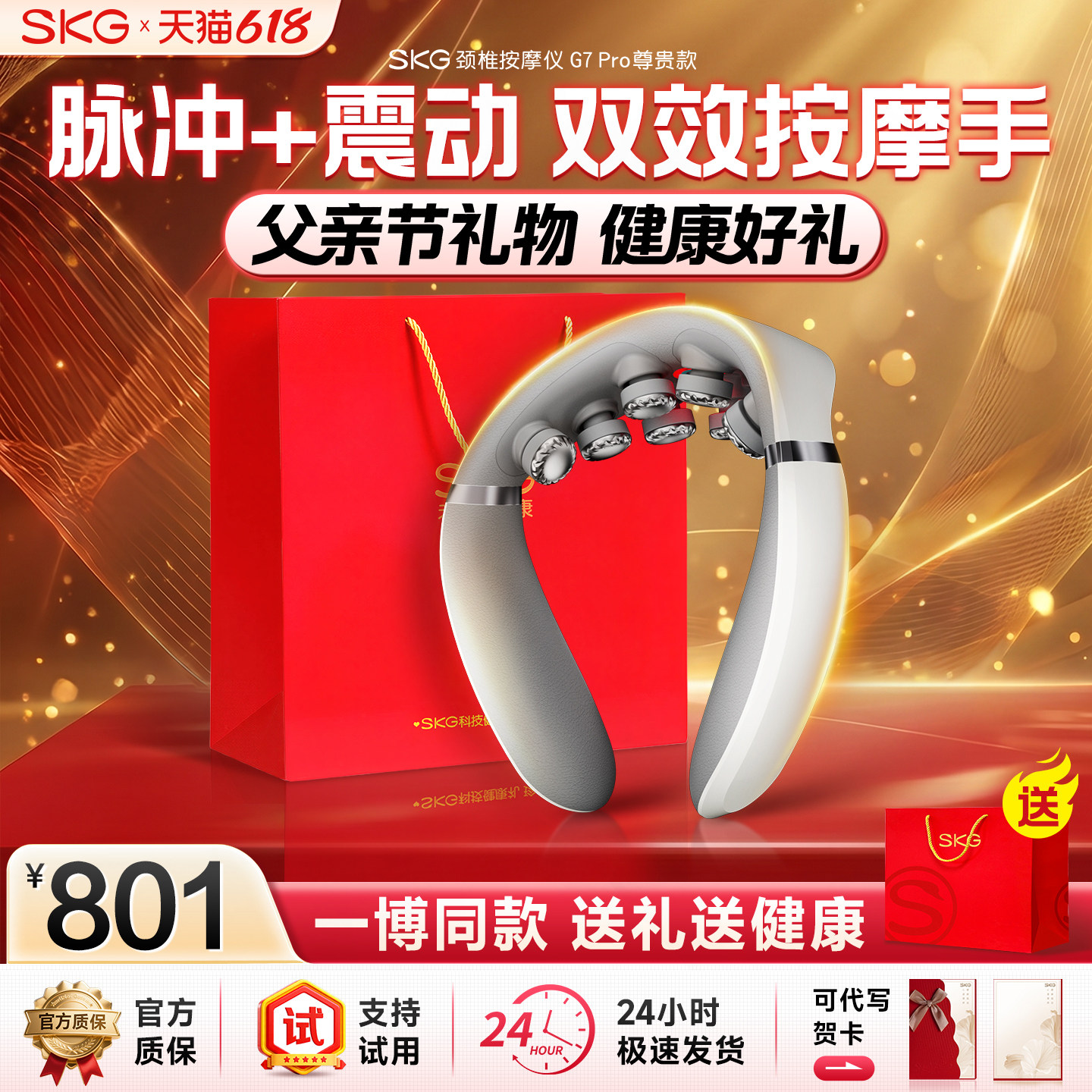 父亲节礼物一博同款skg颈椎按摩仪器正品G7PRO肩颈按摩仪热敷脖子