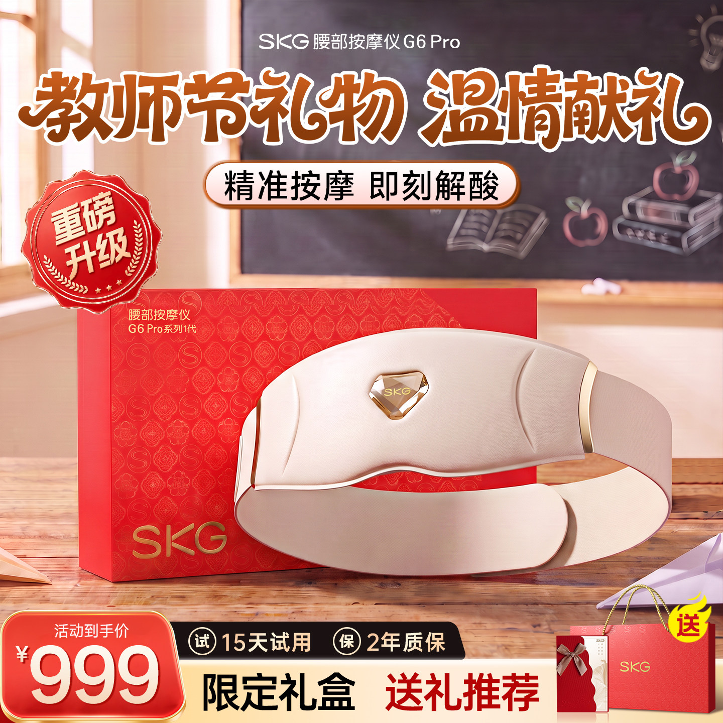 【送礼推荐】skg按摩腰带G6pro图片