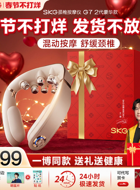 38节妇女礼物SKG肩颈按摩仪G72代颈椎按摩器正品热敷护颈仪生日