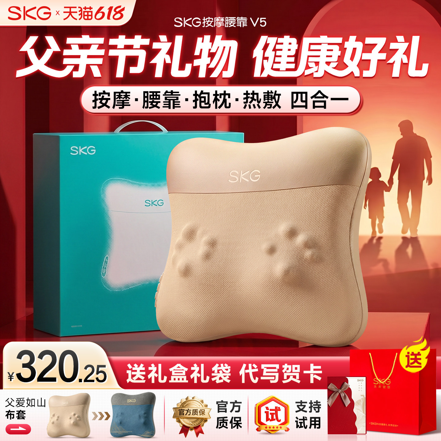 父亲节礼物skg腰部按摩仪器V5全自动揉捏全身颈椎腰背部靠垫神器