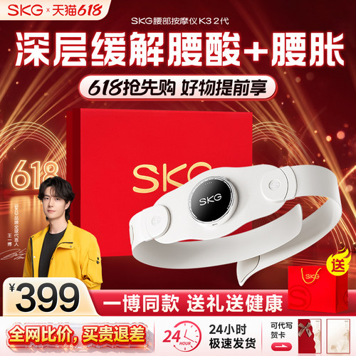 王一博同款SKG腰部按摩器K3二代