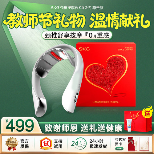 [送礼推荐]skg颈椎按摩器K52