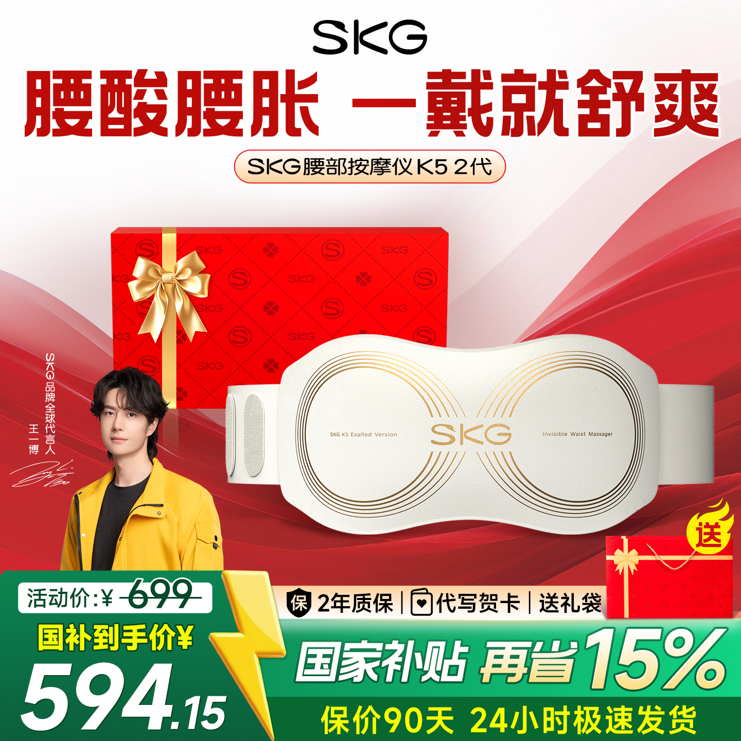 【王一博同款】SKG腰部按摩器K52