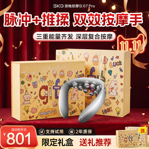 [送礼推荐]SKG颈椎按摩器G7pro