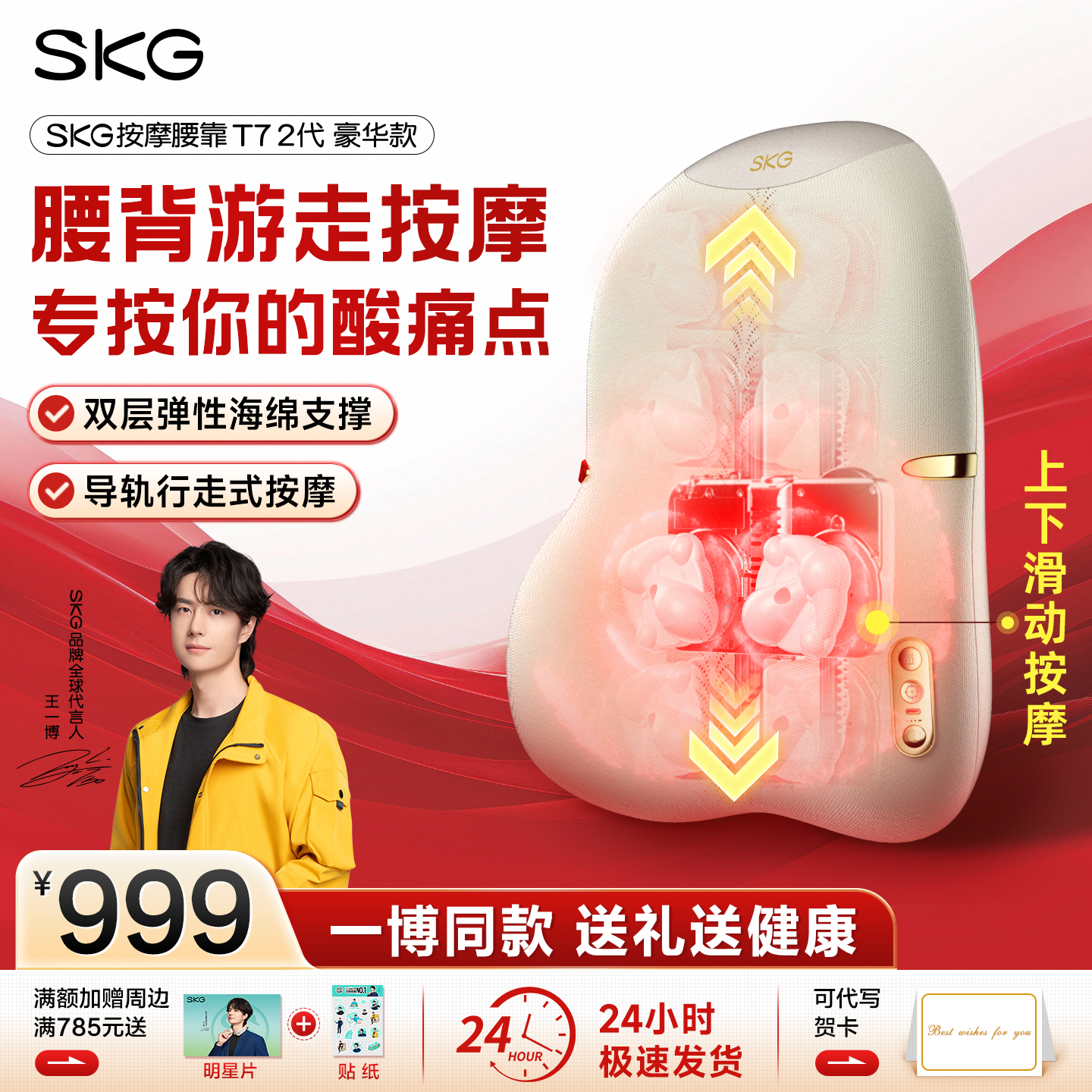 【王一博同款】SKG腰背按摩器T72