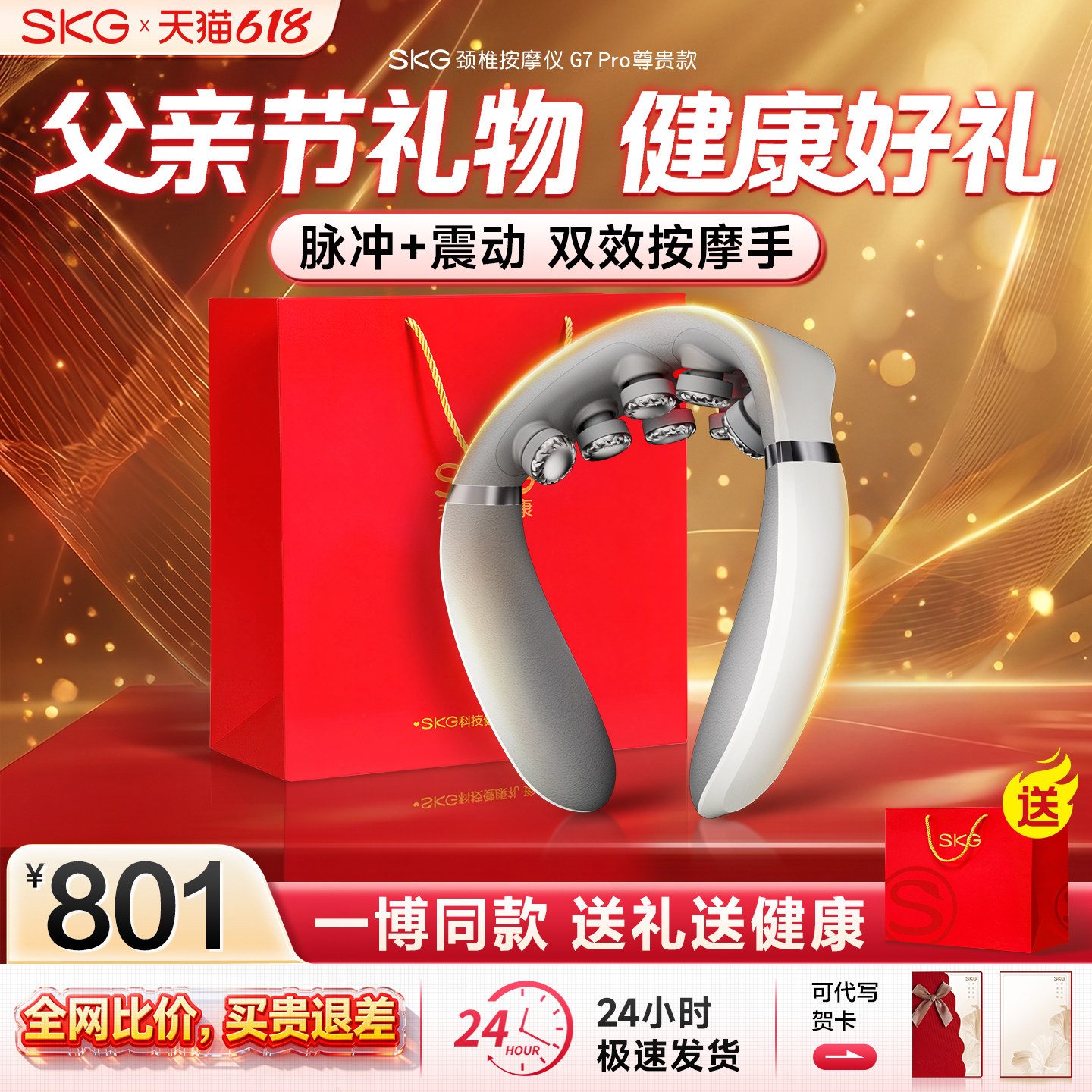 父亲节礼物一博同款skg颈椎按摩仪器正品G7PRO肩颈按摩仪热敷脖子