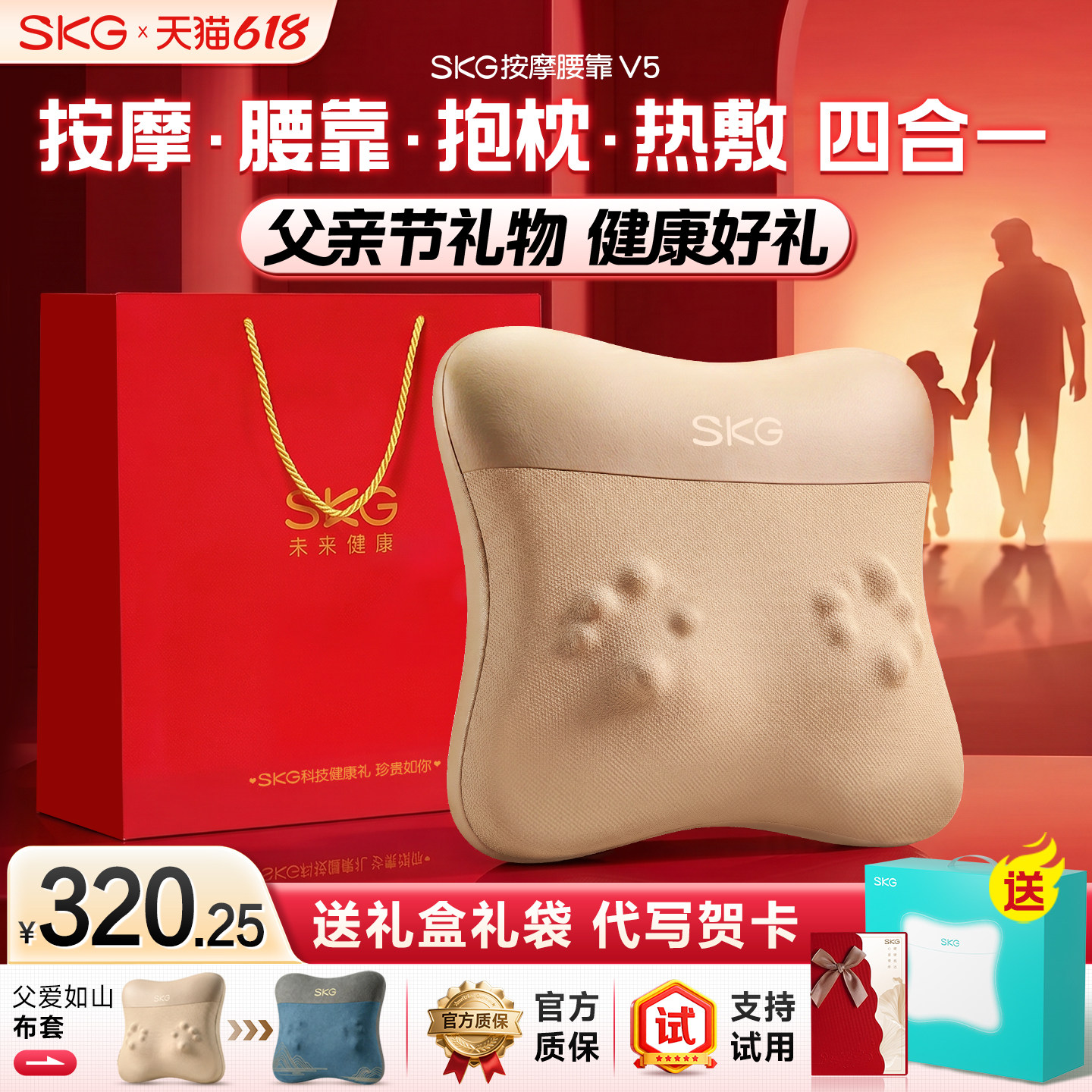 父亲节礼物skg腰部按摩仪器V5全自动揉捏全身颈椎腰背部靠垫神器