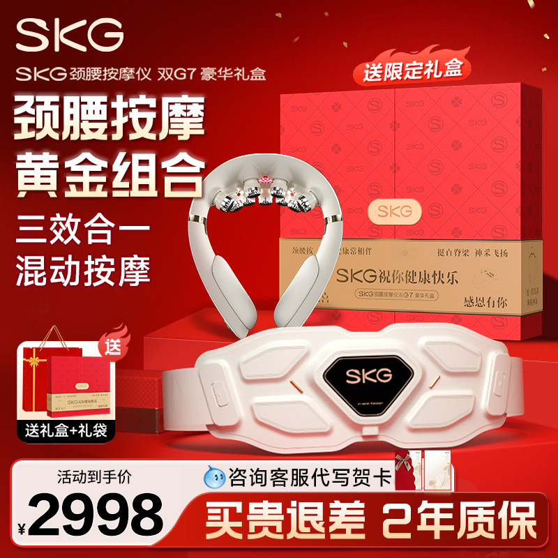 母亲节礼物SKG颈椎按摩器正品腰部按摩仪器双G7护颈腰疼神器高端