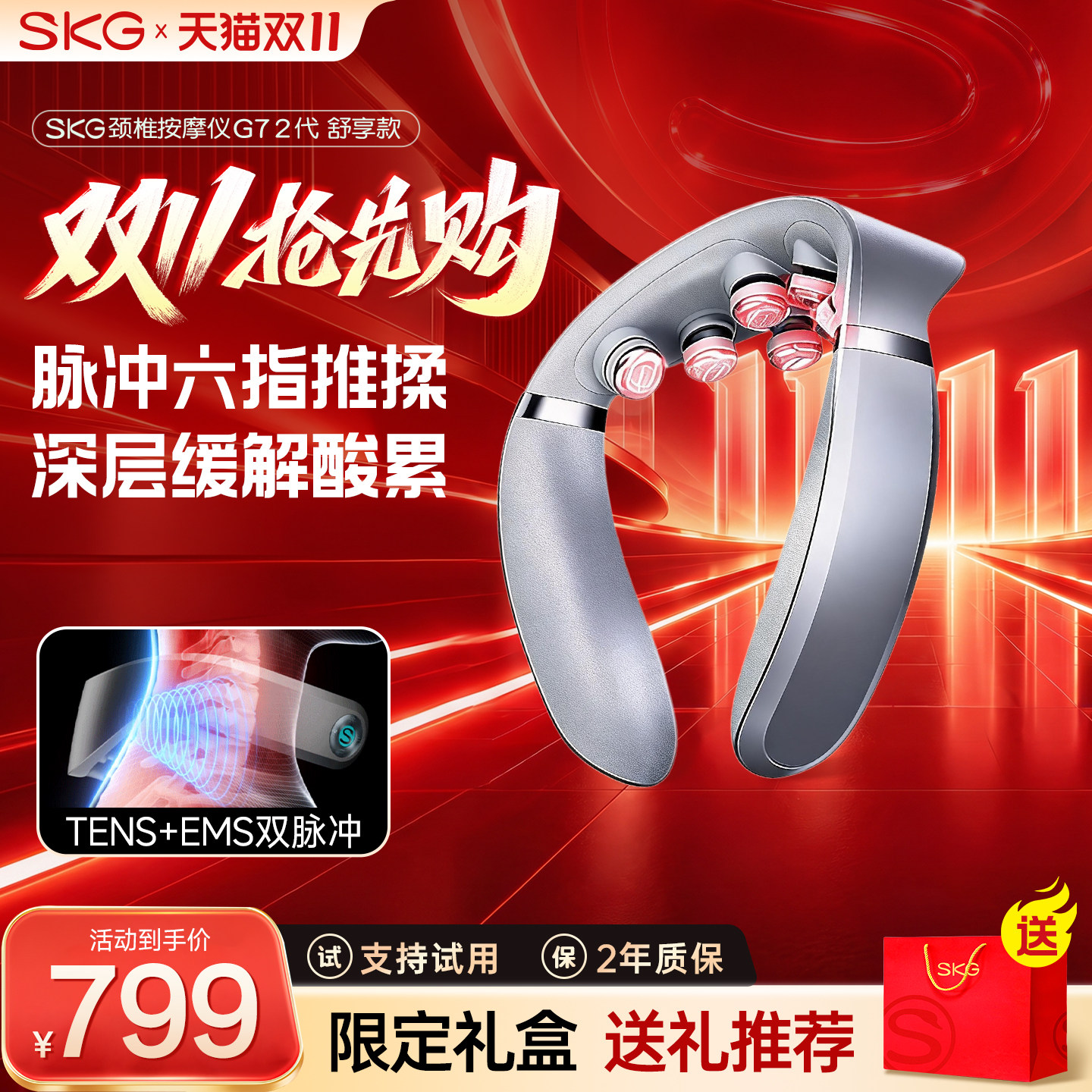 SKG颈椎按摩器正品G72舒享肩颈按摩仪热敷护颈仪脉冲暖脖子神器