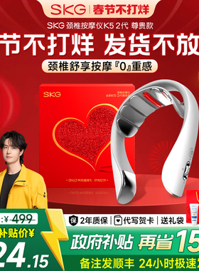 春节不打烊skg肩颈按摩仪k52颈椎按摩器正品脉冲热敷颈部脖子神器
