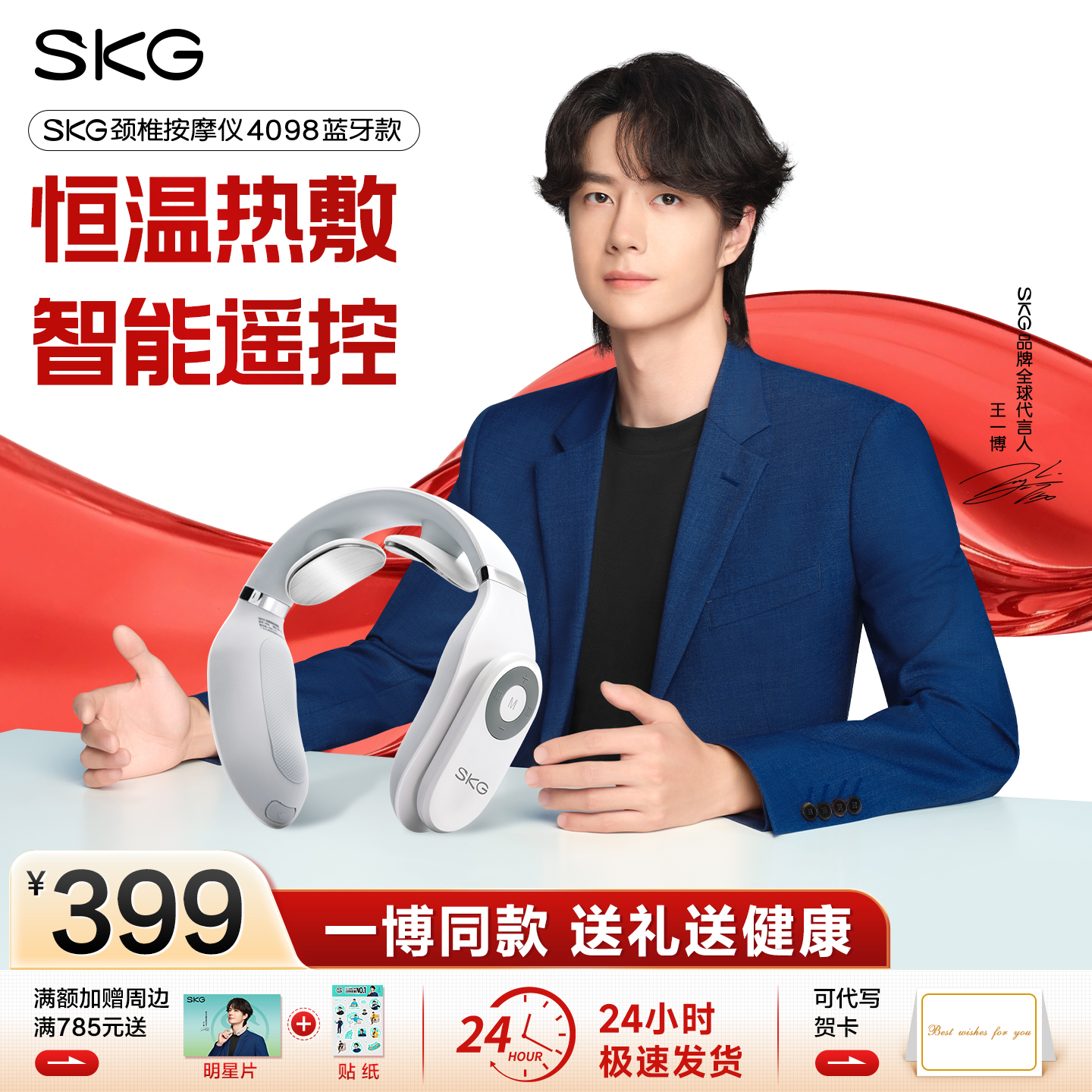 王一博同款skg颈椎按摩器4098