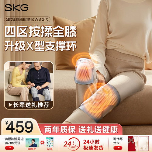 王一博同款skg膝盖按摩仪W3二代