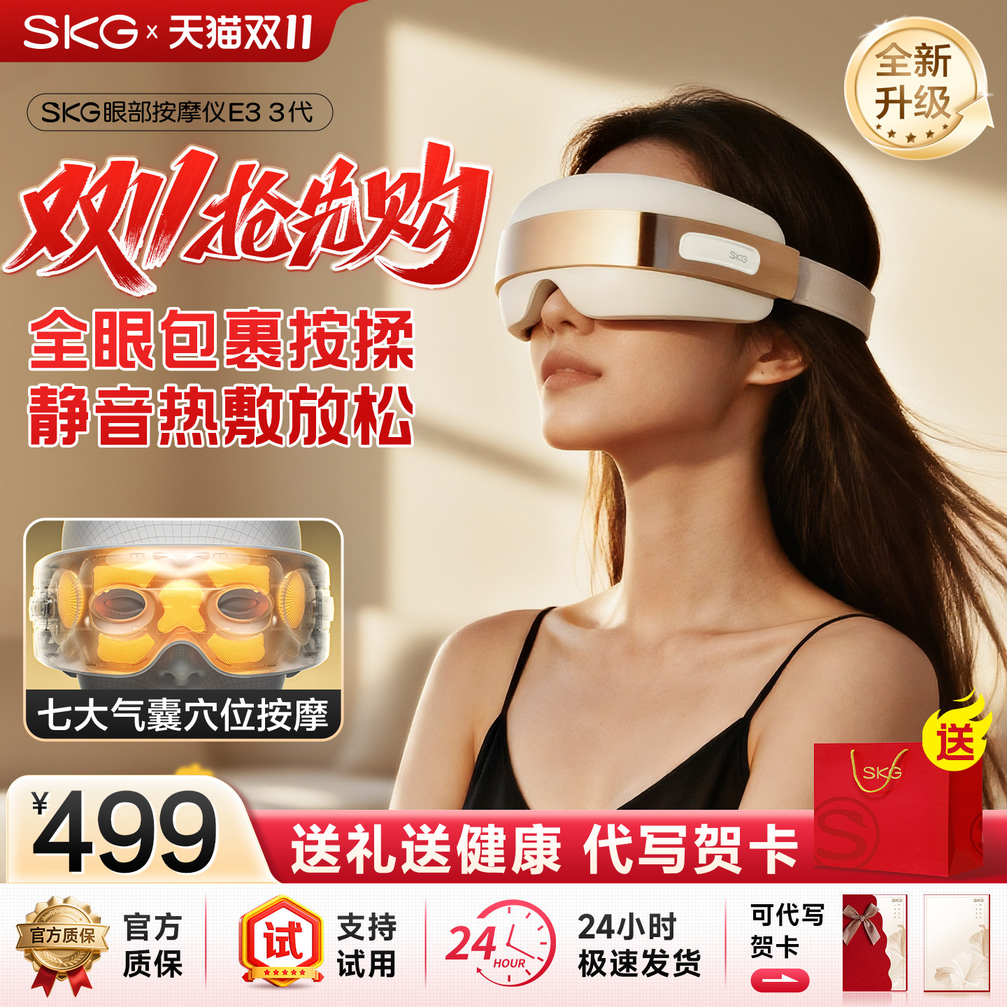 skg眼部按摩仪按摩器E3三代缓解疲劳热敷眼睛眼罩干涩护眼仪神器