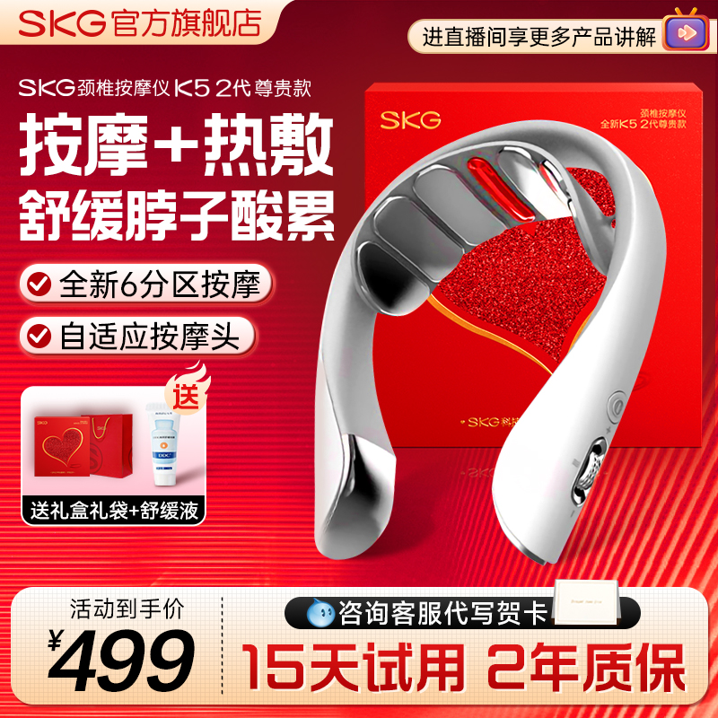 【國補減15%】skg頸椎按摩器K52