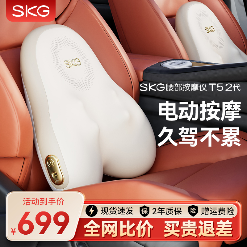 王一博同款SKG汽车腰靠护腰座椅车载靠背电动按摩腰垫支撑靠垫T52