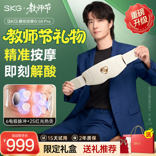 【送礼推荐】skg按摩腰带G6pro