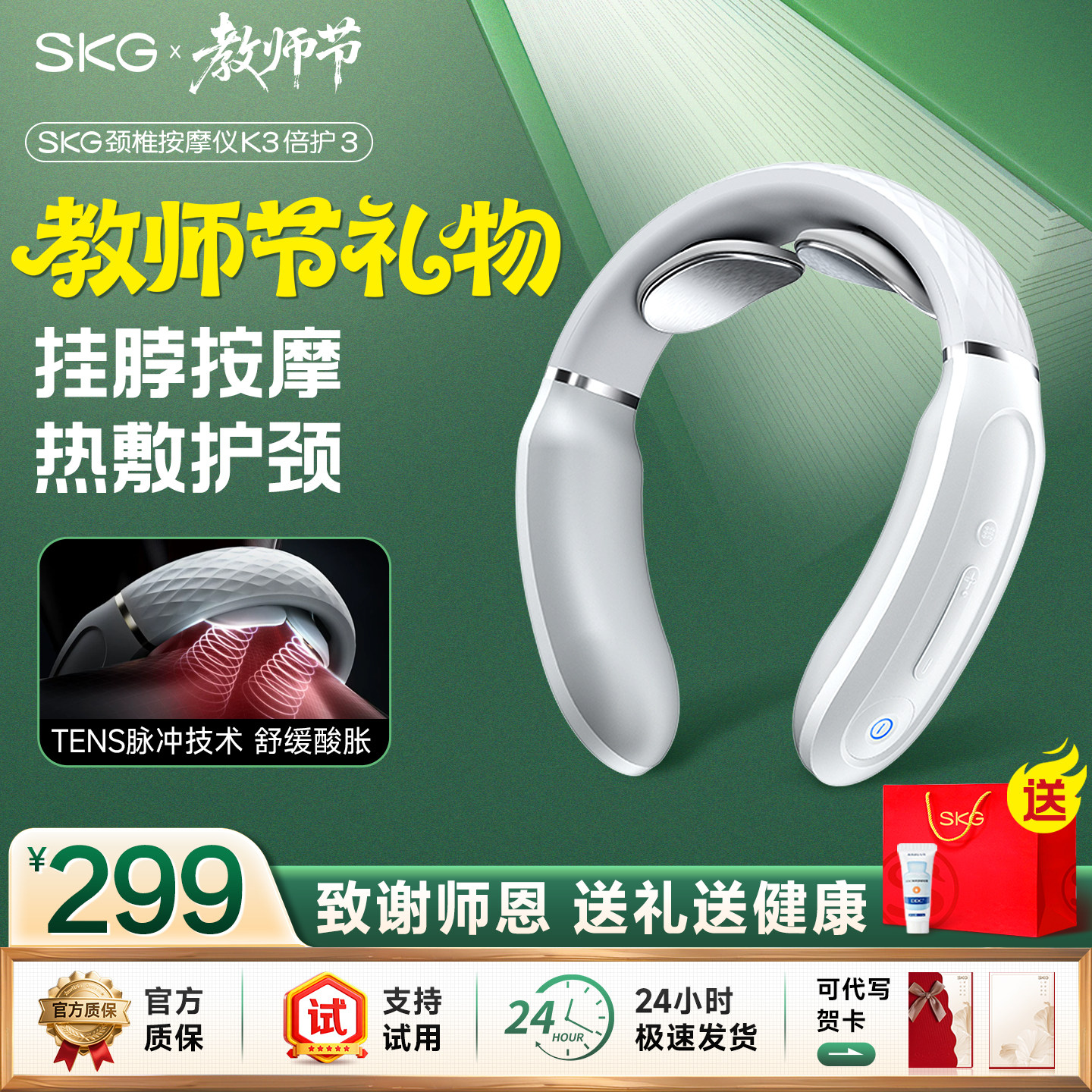 教师节礼物SKG颈椎按摩器正品K3热敷肩颈按摩仪护颈缓解脖子神器