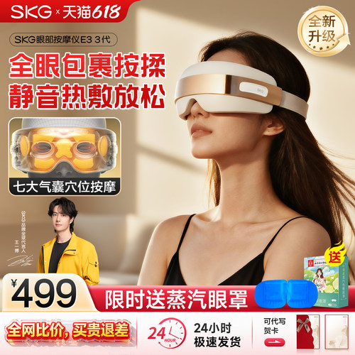 【王一博同款】SKG眼部按摩仪E33