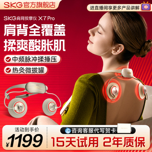 肩颈肩背疏通舒缓护颈按摩仪正品 SKG颈椎按摩器X7pro新款 毕业礼物
