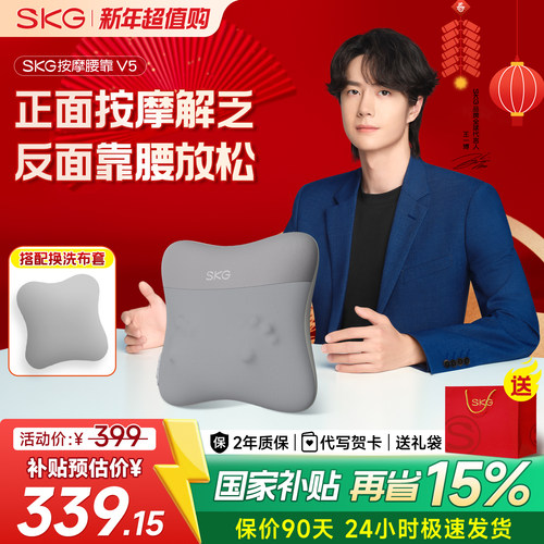 【王一博同款】skg腰部按摩仪v5