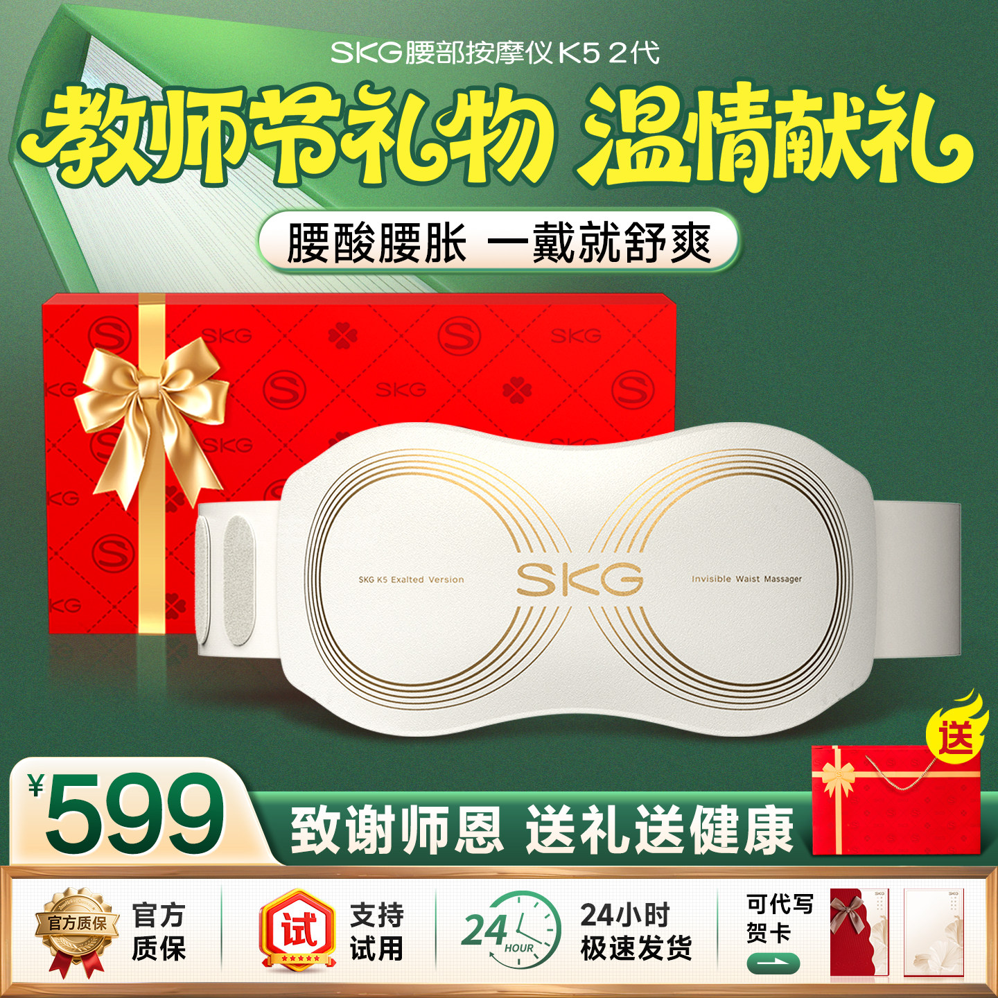 [送礼推荐]SKG腰部按摩器K5二代图片