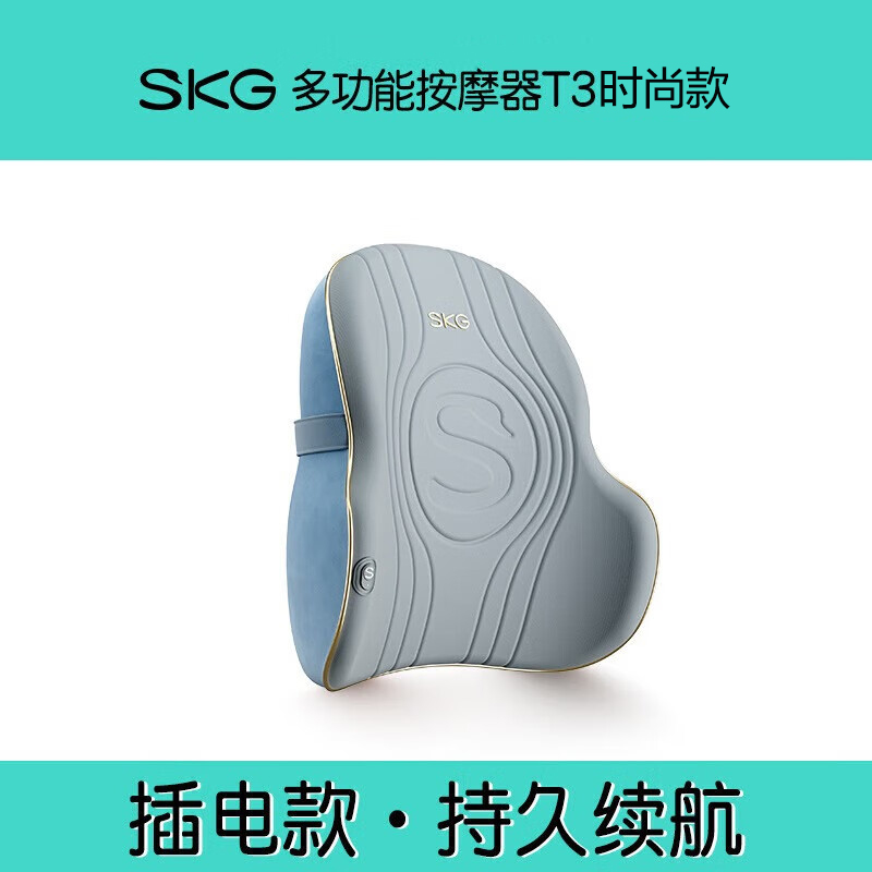 SKG腰部按摩器靠枕腰背腰椎靠垫揉捏热敷办公室腰靠实用T3时尚款