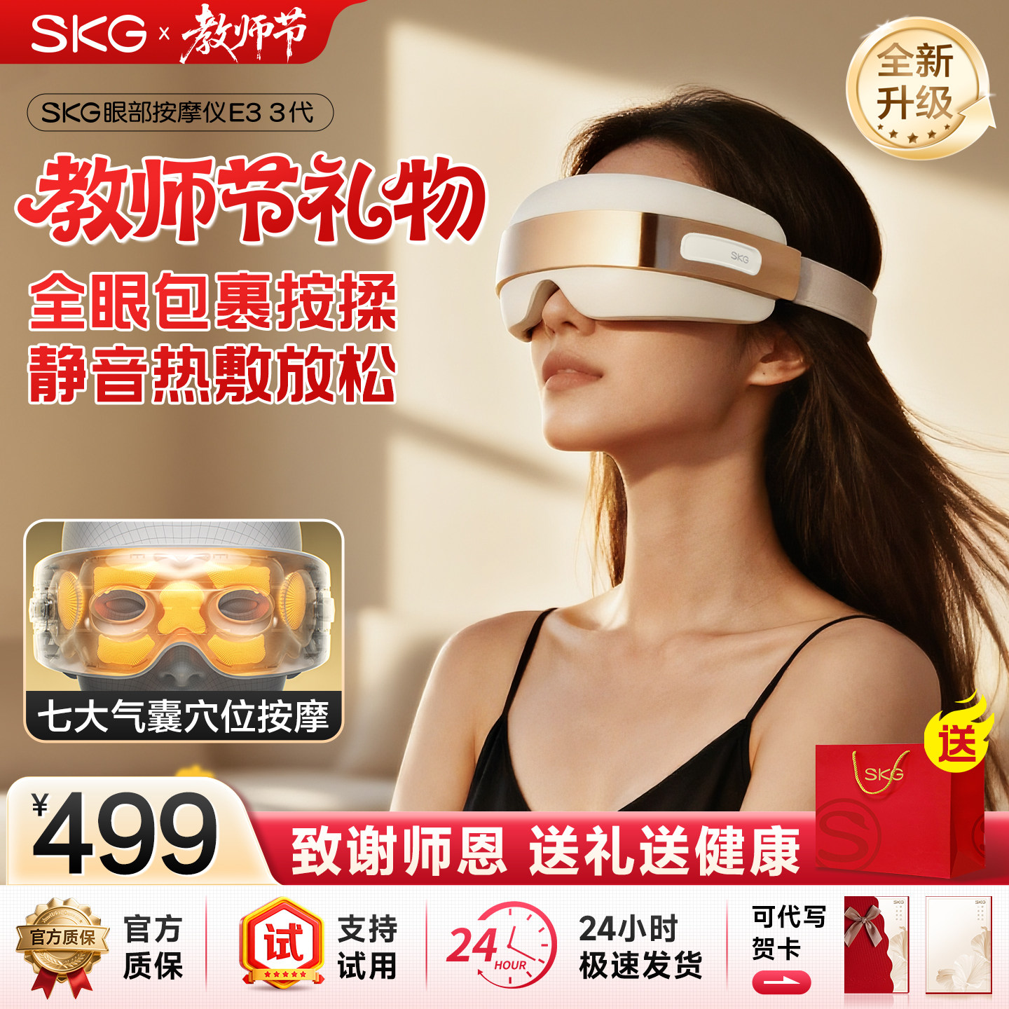教师节礼物skg眼部按摩仪器E33缓解疲劳热敷眼睛眼罩干涩护眼仪