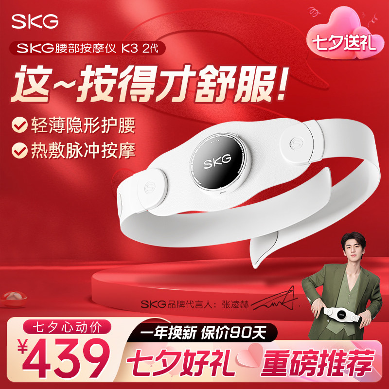 七夕礼物SKG云朵腰部按摩器K3二代热敷腰带腰椎疼理疗护腰按摩仪怎么样,好用不?