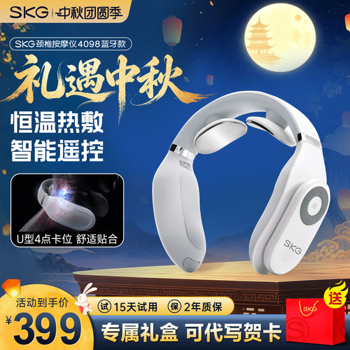 [送礼推荐]skg颈椎按摩器4098