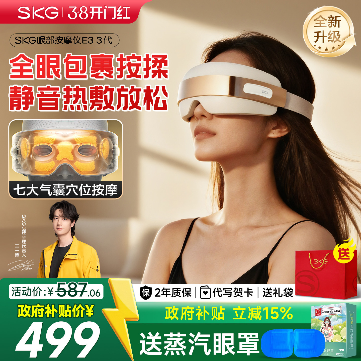 三八节妇女礼物skg眼部按摩仪器缓解疲劳热敷眼睛眼罩干涩眼仪E33